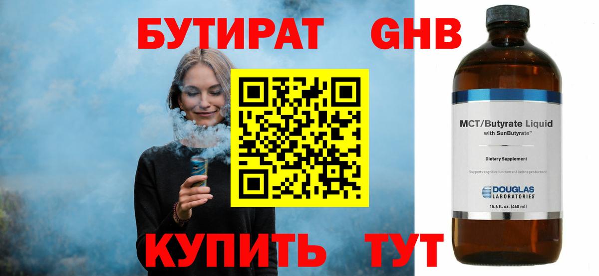 Челябинск  Бутират вода  Вход с VPN 