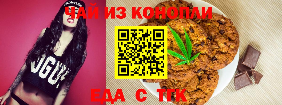Печенье с ТГК конопля  Вход с VPN  Челябинск 