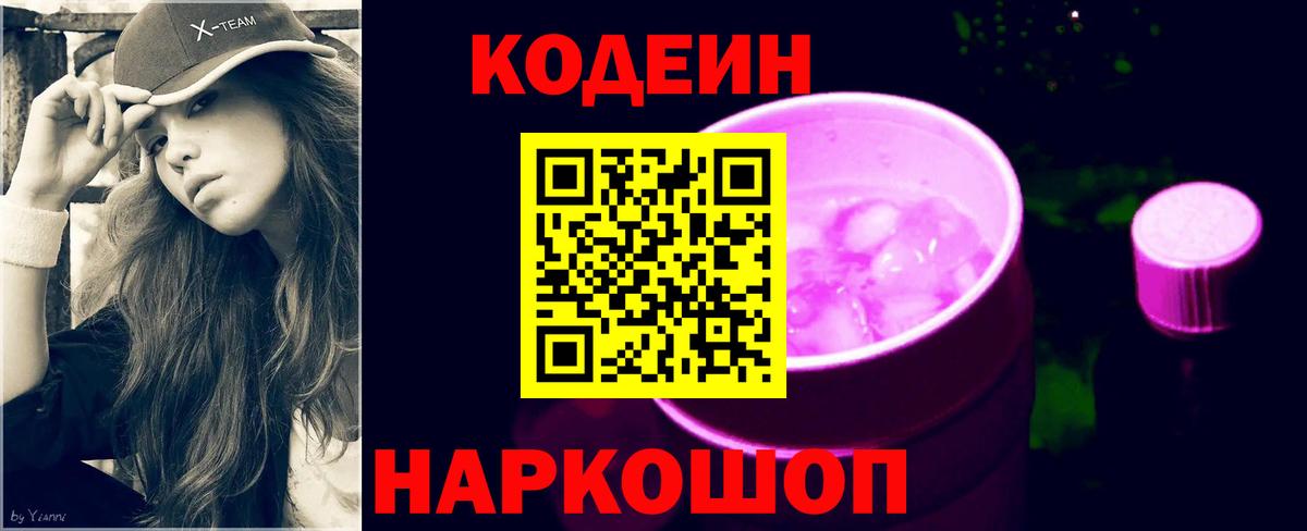 Кодеин напиток Lean (лин)  Кодеин напиток Lean (лин)  Вход с VPN  Челябинск 