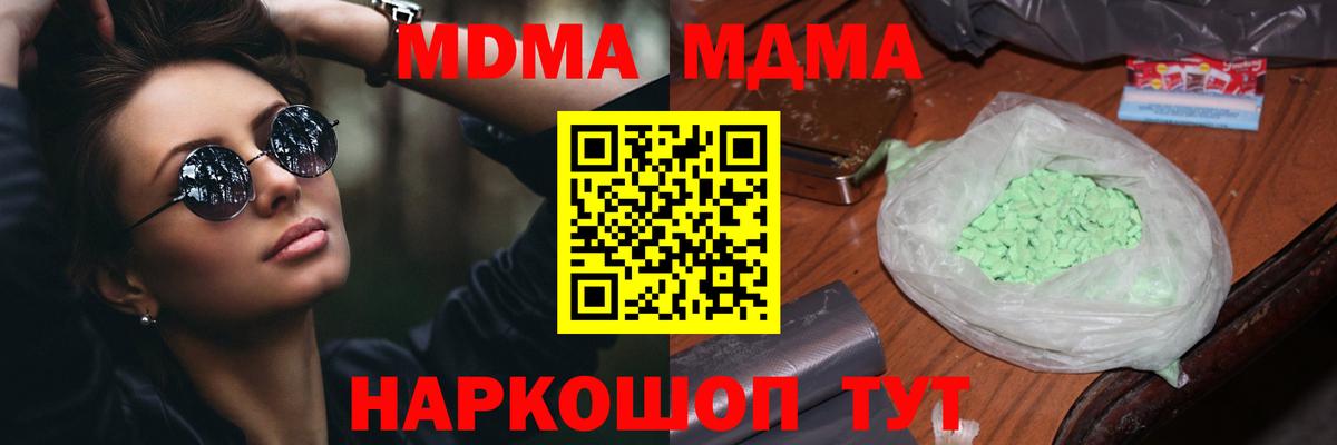 Челябинск  МДМА кристаллы  Вход с VPN  MDMA VHQ 