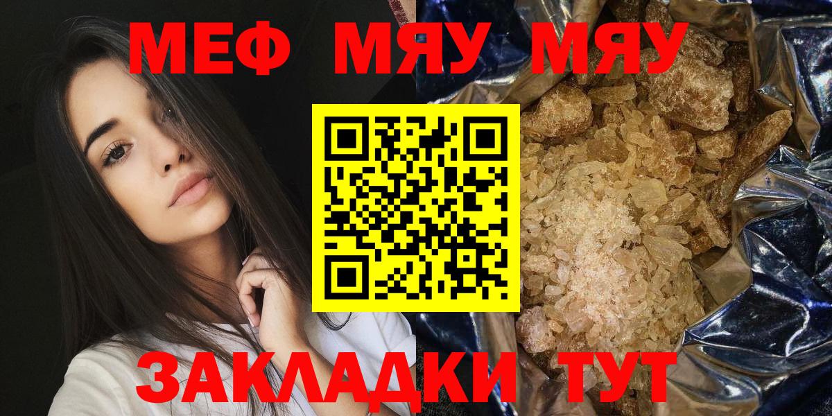 Меф мука Челябинск
