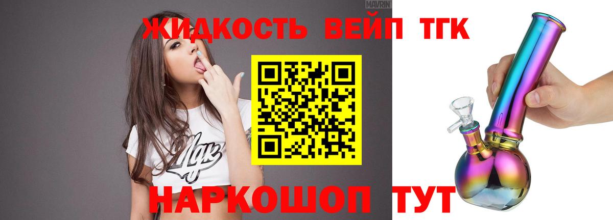 Челябинск  ТГК концентрат  ТГК жижа  Вход с VPN 